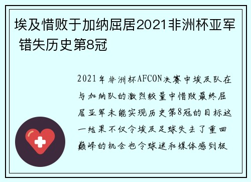 埃及惜败于加纳屈居2021非洲杯亚军 错失历史第8冠
