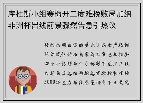 库杜斯小组赛梅开二度难挽败局加纳非洲杯出线前景骤然告急引热议