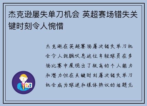 杰克逊屡失单刀机会 英超赛场错失关键时刻令人惋惜