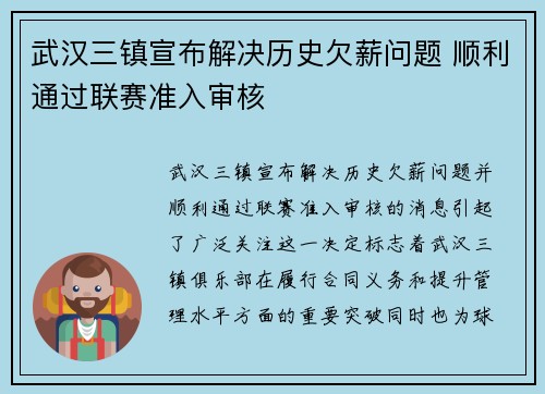 武汉三镇宣布解决历史欠薪问题 顺利通过联赛准入审核