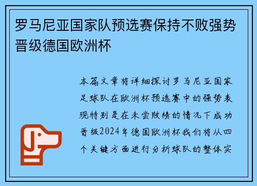 罗马尼亚国家队预选赛保持不败强势晋级德国欧洲杯