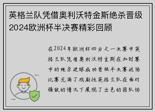 英格兰队凭借奥利沃特金斯绝杀晋级2024欧洲杯半决赛精彩回顾